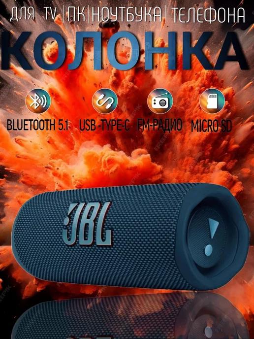 Только Лучшее | Беспроводная портативная bluetooth колонка JBL Flip 6