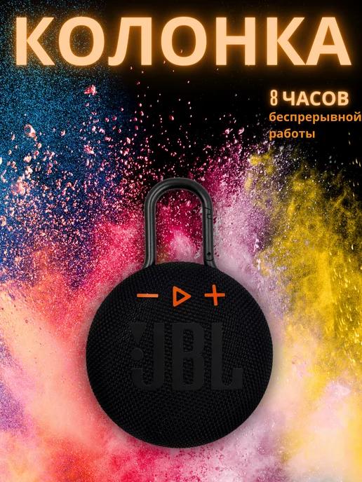 Беспроводная портативная колонка JBL Clip 3 max