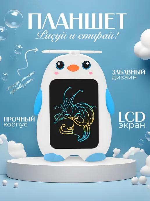 Детский планшет для рисования светом LCD