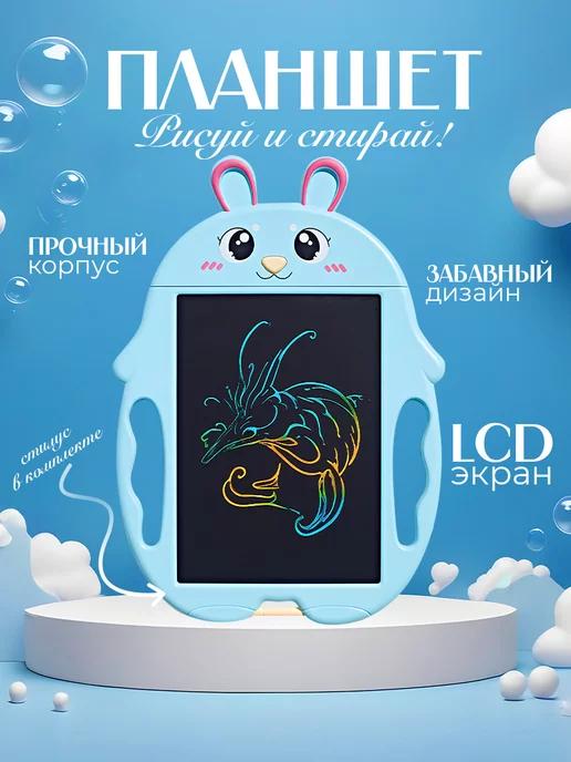 Детский планшет для рисования LCD со стилусом