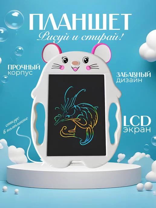 Детский планшет LCD для рисования светом