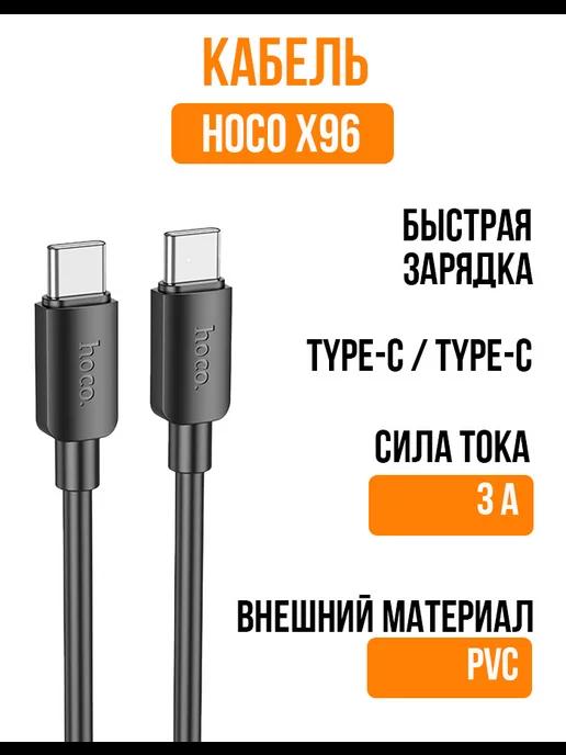 Кабель type-c 60W X96 для зарядки android и iphone 15