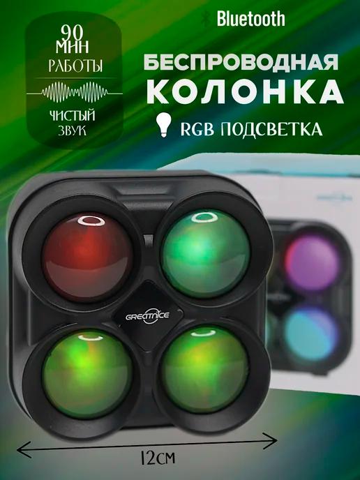 Беспроводная Bluetooth колонка с LED подсветкой