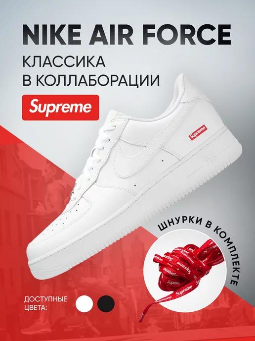 Кроссовки x Supreme Air Force 1 Low SP White