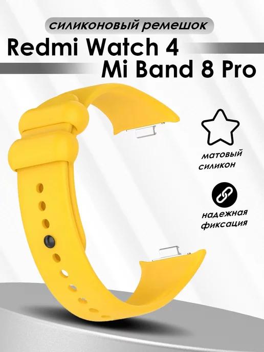 Ремешок для Redmi Watch 4, Mi Band 8 Pro