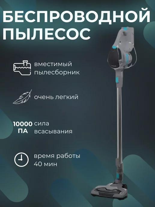 Пылесос вертикальный V6 Pro беспроводной