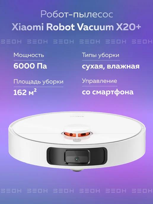 Робот-пылесос Robot Vacuum X20+