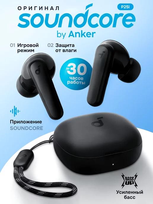 Наушники беспроводные soundcore p25i (p20i) оригинал