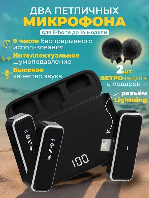 Петличный микрофон для iPhone