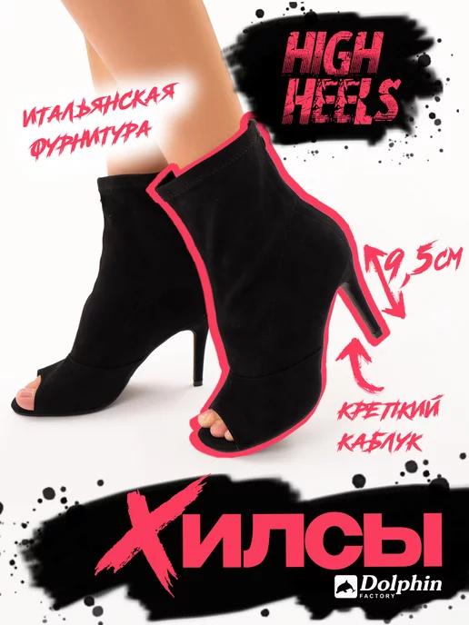 Туфли хилсы для танцев high heels