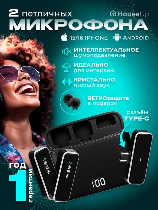 Микрофон петличный беспроводной для Android TYPE-C 2 шт