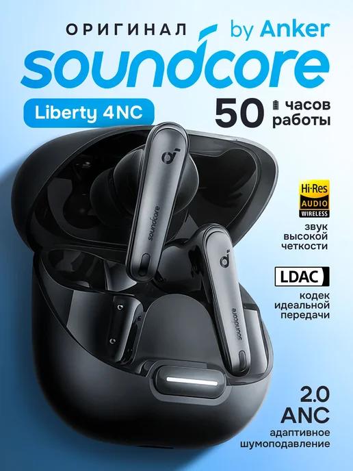 Наушники беспроводные soundcore Liberty 4 NC оригинал