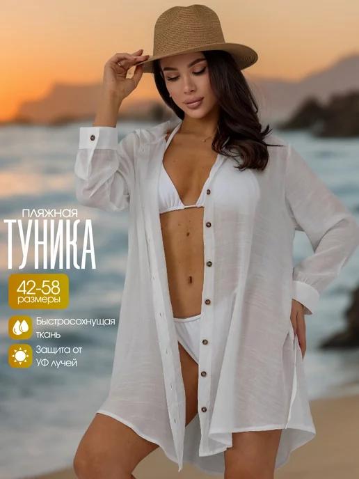 Sandy Style | Туника рубашка пляжная накидка на купальник