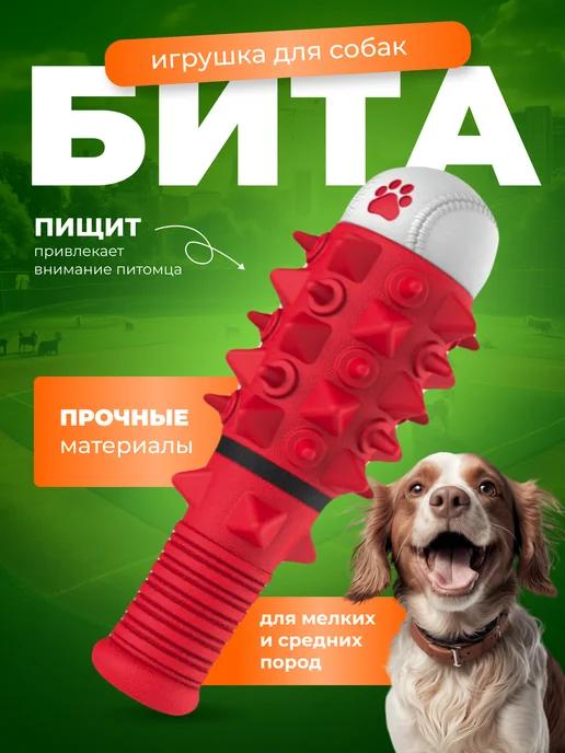 Rupets | Игрушка для собак и щенков резиновая прочная с пищалкой