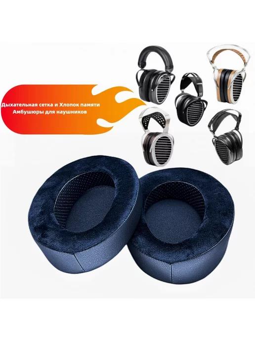 Амбушюры для наушников HIFIMAN EDITION X XS HE1000 HE1000