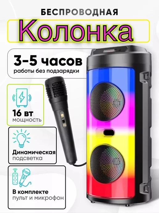 Колонка беспроводная ZQS4248 с Bluetooth + Микрофон