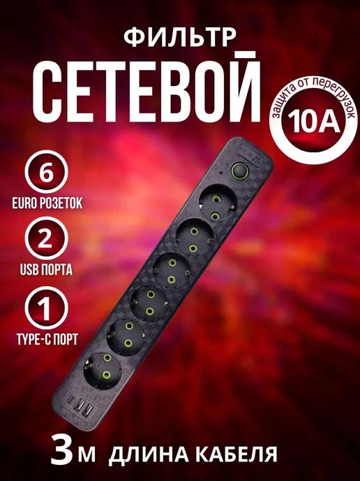 Удлинитель сетевой с USB и Type-C