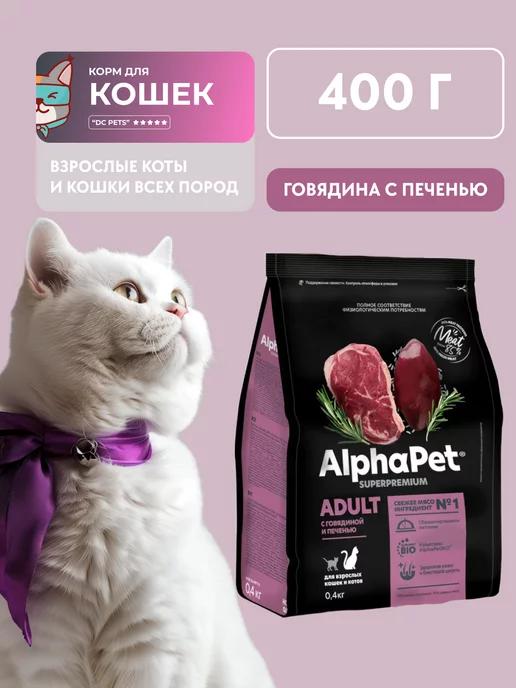 Корм сухой для кошек с мясом, 400 г