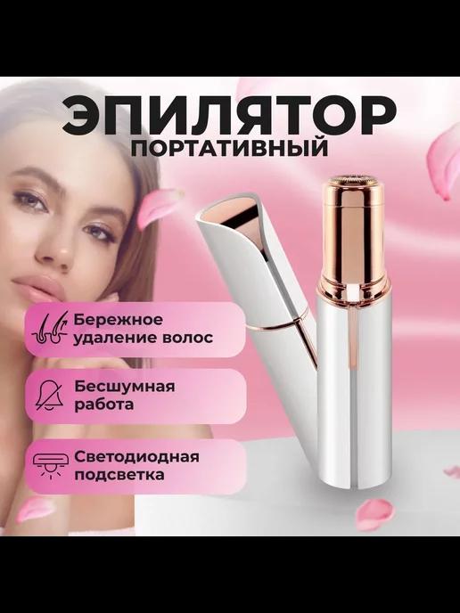 Триммер для лица Flawless Facial Hair Remover (Белый)