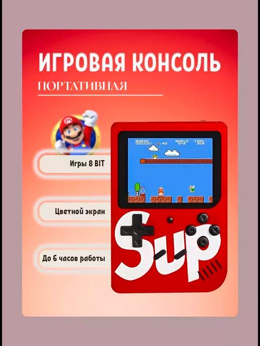 Игровая приставка портативная 400 игр 8 бит для детей