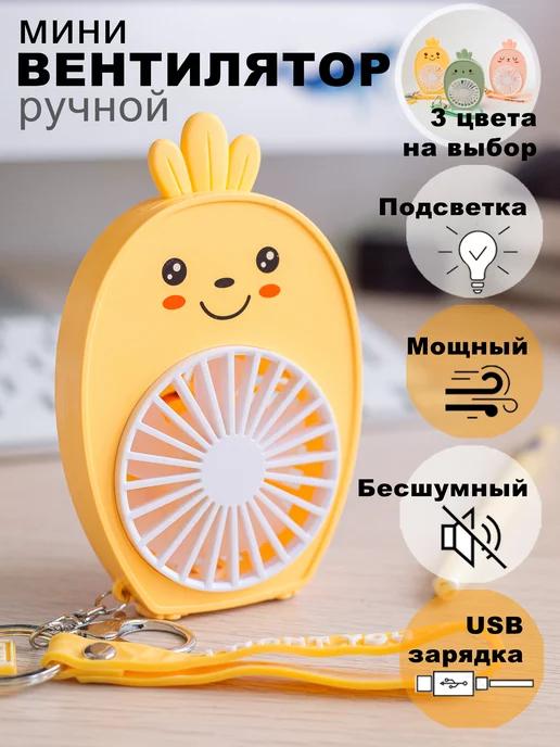 Мини вентилятор ручной настольный игрушка USB