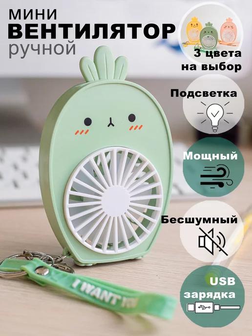 Мини вентилятор ручной настольный игрушка USB