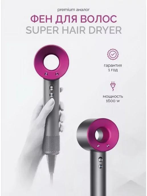 Фен Super Hair Dryer для волос 5в1