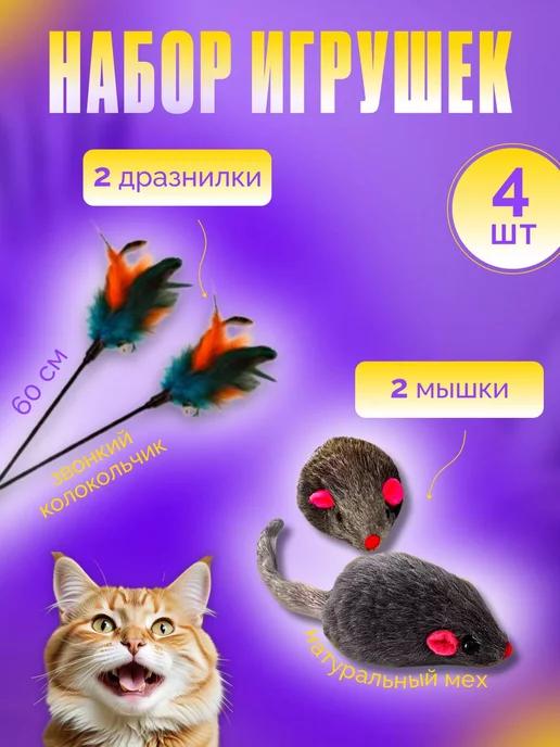 RSC | игрушки для кошек