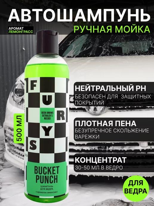 FURY'S | Автошампунь для ведра BUCKET PUNCH 500 мл