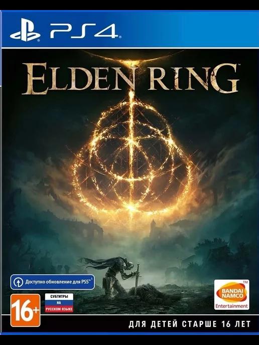 Elden Ring PS5 PS4 Русские Субтитры