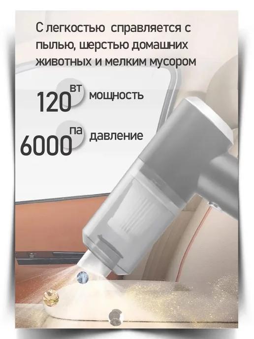 Автомобильный пылесос беспроводной 2 in 1 Vacuum Cleaner