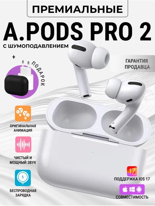 world of sound | Наушники беспроводные A.Pods Pro 2 для iPhone Android