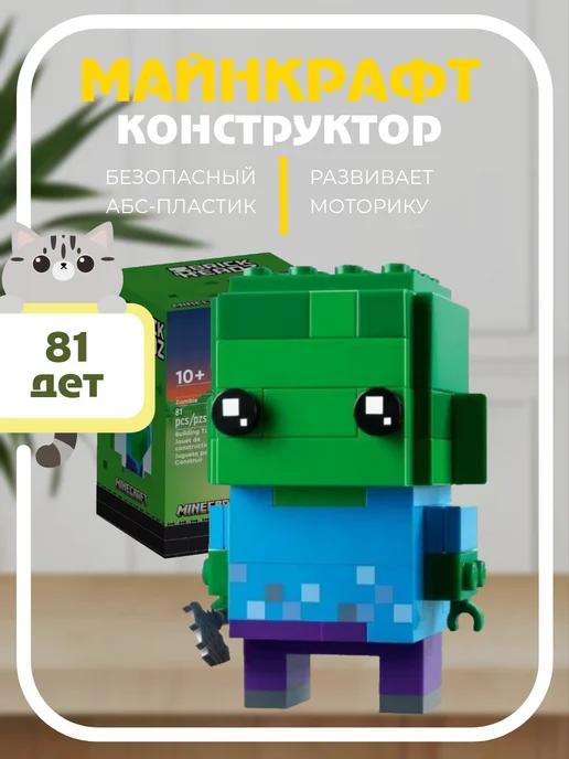 Конструктор Майнкрафт BrickHeadz Зомби 8812 81 дет