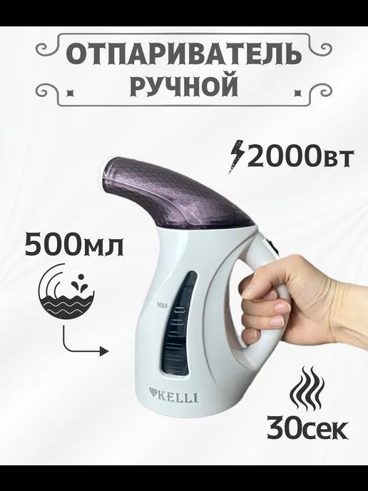 Отпариватель ручной 818 2000Вт