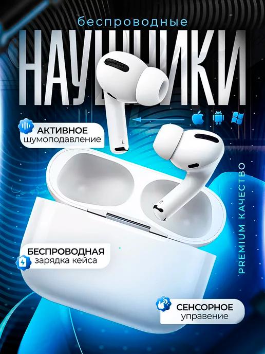 Наушники беспроводные iPhone Android с микрофоном Pro 2