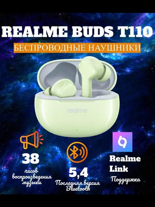 Наушники Buds T110