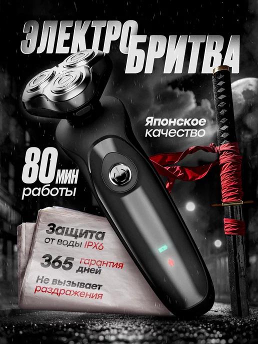 NeoShave | Электробритва мужская для лица с триммером