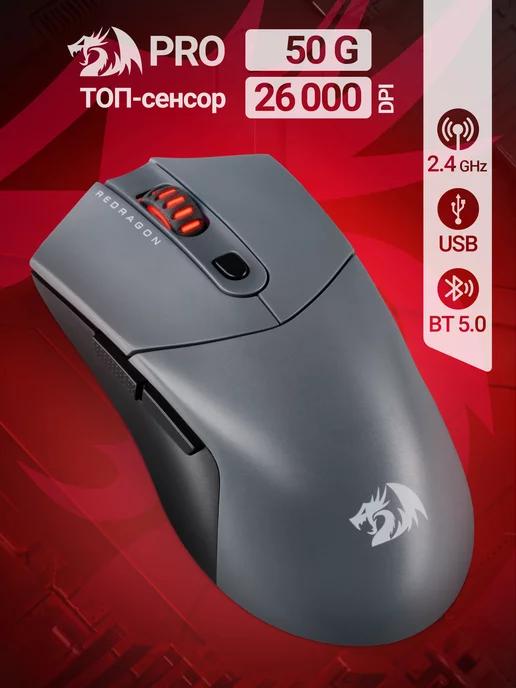 Redragon | Мышка игровая беспроводная ST4R PRO 26000 dpi