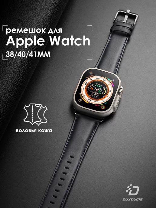 Ремешок для Apple Watch 38 40 41MM