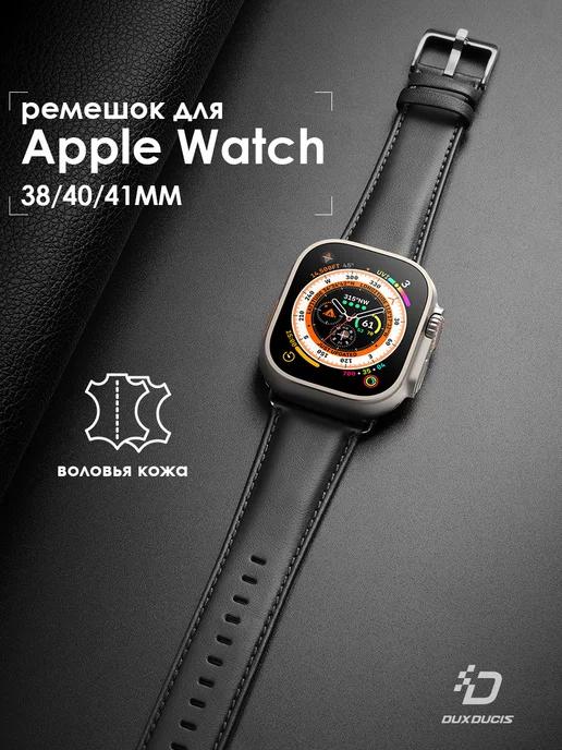 Ремешок для Apple Watch 38 40 41MM