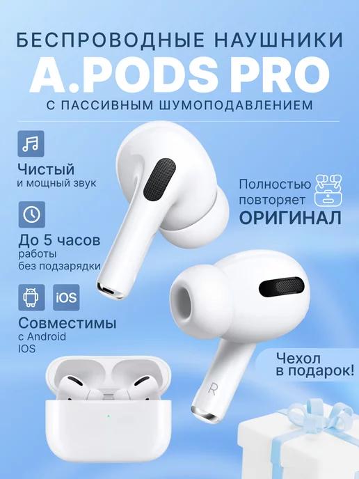 Наушники беспроводные A Pods Pro для iPhone и Android блютуз