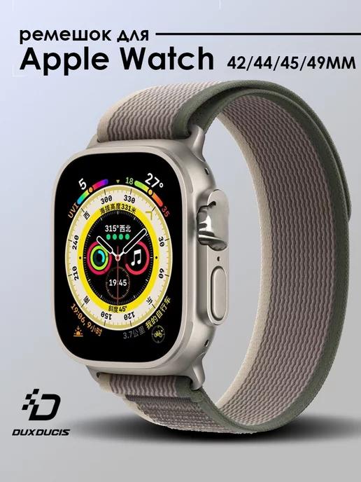 Ремешок для Apple Watch 42 44 45 49MM