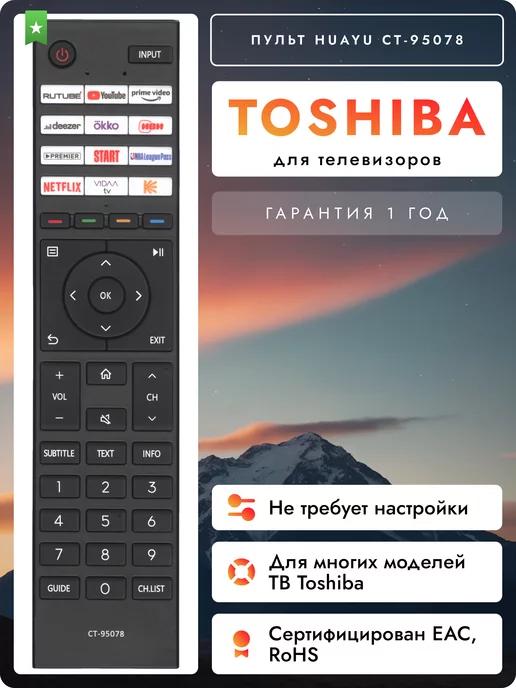 Пульт CT-95078 для телевизоров Tоshiba