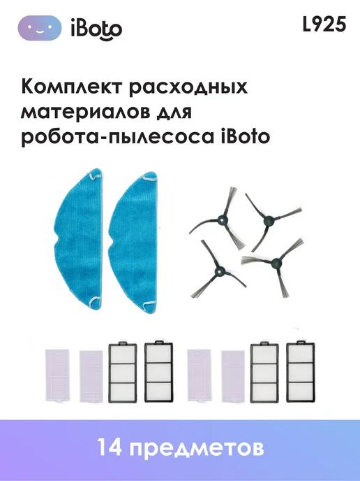 Расходные материалы для робота пылесоса L925 Aqua