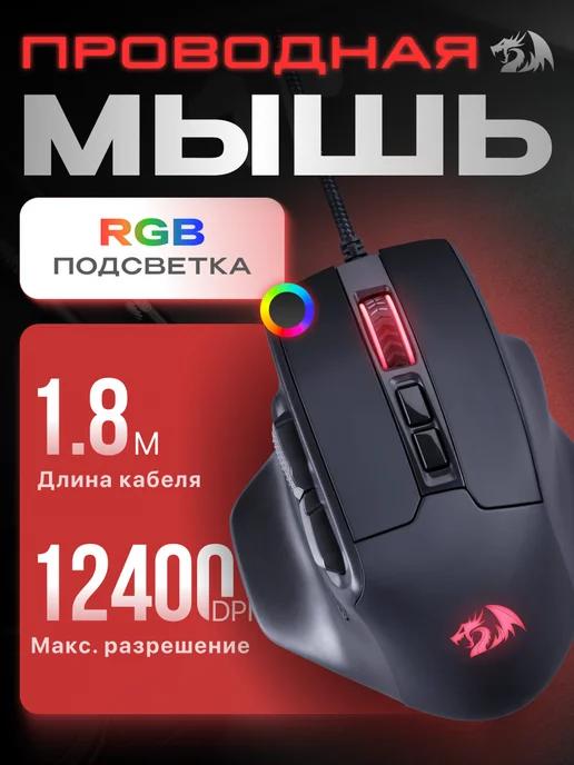 Игровая мышь