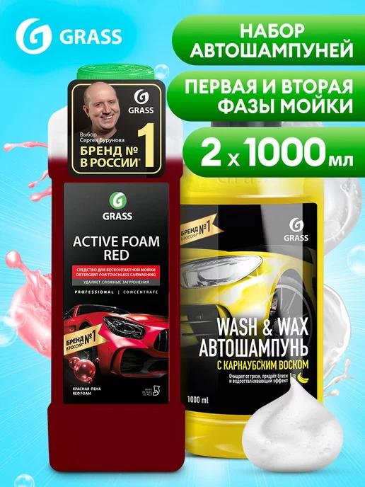 Набор автошампуней для бесконтактной мойки и ручной 1л + 1л