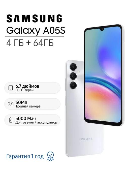 Смартфон Galaxy A05s 4+64 ГБ, серебряный