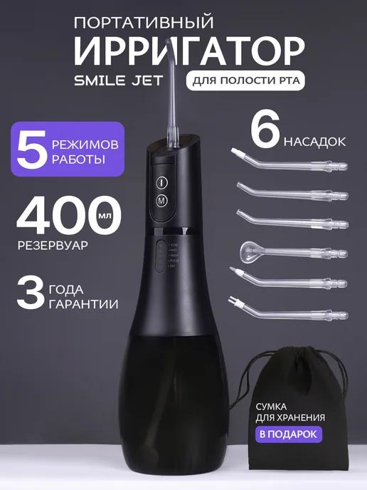 SmileJet | Ирригатор для зубов портативный