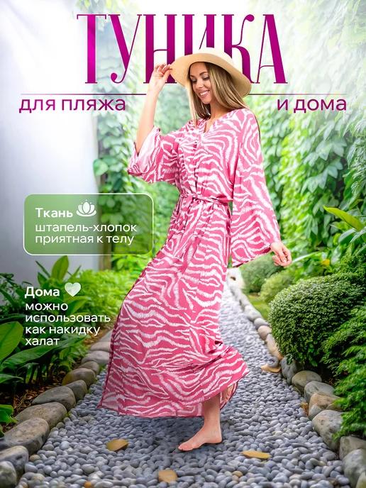 isini shop | Туника пляжная абая накидка