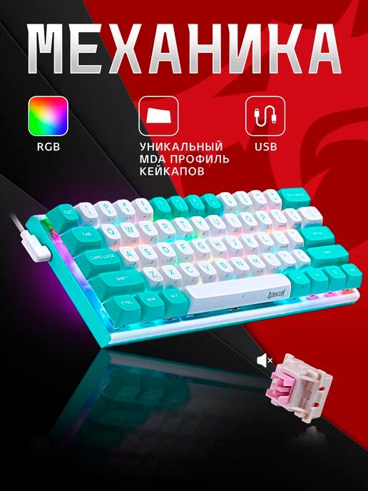 Клавиатура механическая игровая Fidd RGB